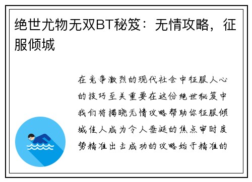 绝世尤物无双BT秘笈：无情攻略，征服倾城