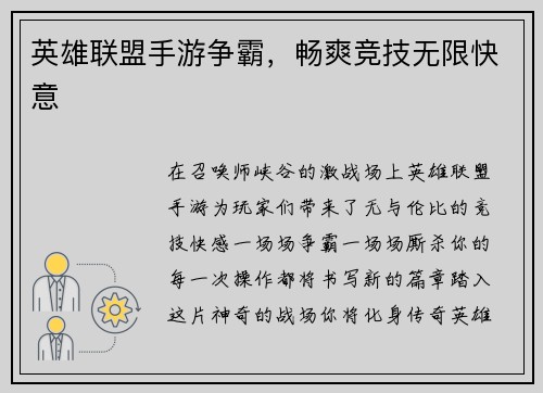 英雄联盟手游争霸，畅爽竞技无限快意